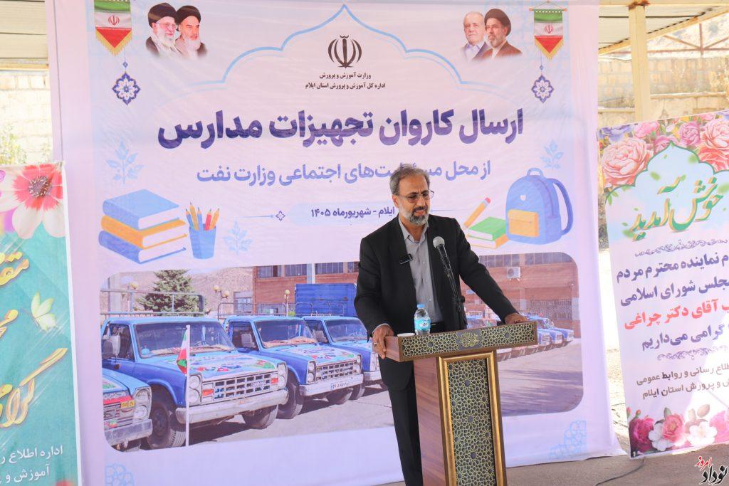 ارسال تجهیزات مدارس ایلام با اعتبار ۲۰ میلیارد تومانی مسئولیت های اجتماعی | ۳۵۲ قلم تجهیزات آموزشی به مدارس شهرستان ها و مناطق استان ایلام ارسال شد , مریم بالوی فیلی خبرنگار نودادامروز ارسال تجهیزات مدارس ایلام با اعتبار ۲۰ میلیارد تومانی مسئولیت های اجتماعی | ۳۵۲ قلم تجهیزات آموزشی به مدارس شهرستان ها و مناطق استان ایلام ارسال شد , مریم بالوی فیلی خبرنگار نودادامروز