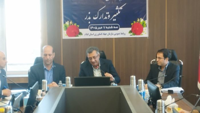 آغاز به کار چهارمین گردهمایی برنامه ریزی تکثیر و تدارک بذر کشور در ایلام