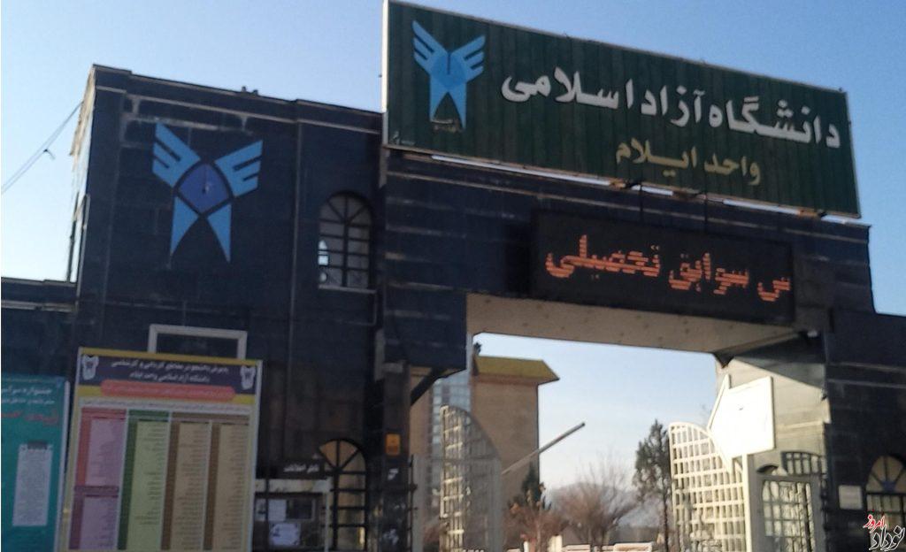 توسعه تحصیلات تکمیلی و جذب دانشجوی بین الملل در اولویت دانشگاه آزاد ایلام است , مریم بالوی فیلی خبرنگار نودادامروز توسعه تحصیلات تکمیلی و جذب دانشجوی بین الملل در اولویت دانشگاه آزاد ایلام است , مریم بالوی فیلی خبرنگار نودادامروز