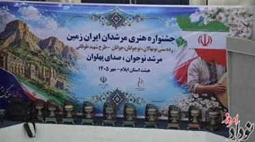 برگزاری جشنواره مرشدان ایران زمین در ایلام