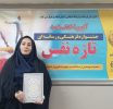 مریم بالوی فیلی برگزیده جشنواره تازه نفس در ایلام شد