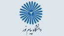 دانشگاه پیام نور ملکشاهی تعطیل نمی شود؛ پیگیری برای بازگشت پذیرش دانشجو ادامه دارد
